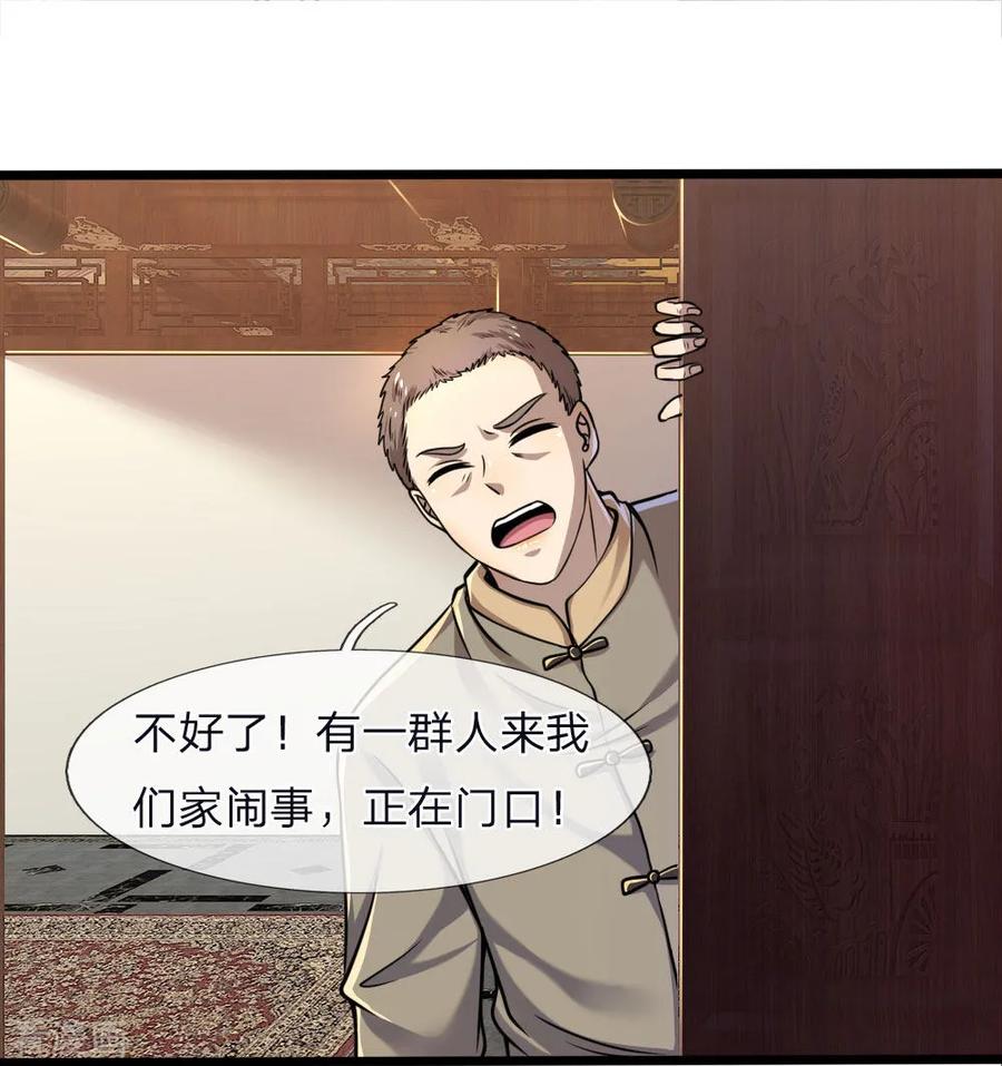 医武至尊118话 武力解决