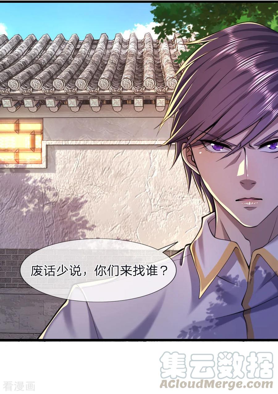 医武至尊119话 不要再来找我