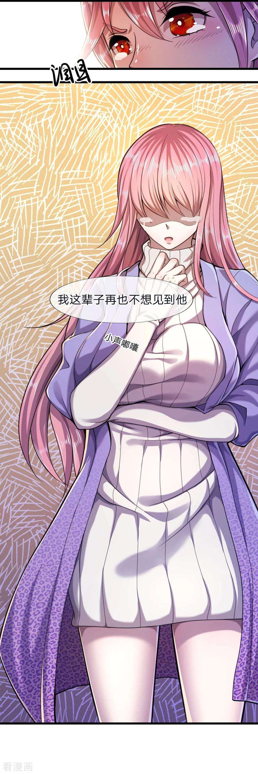 医武至尊119话 不要再来找我