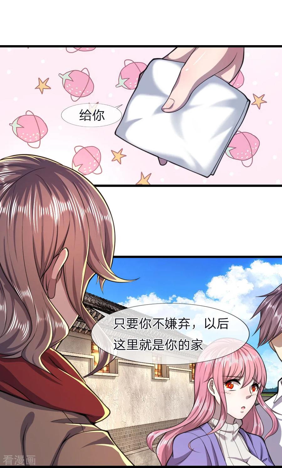 医武至尊119话 不要再来找我