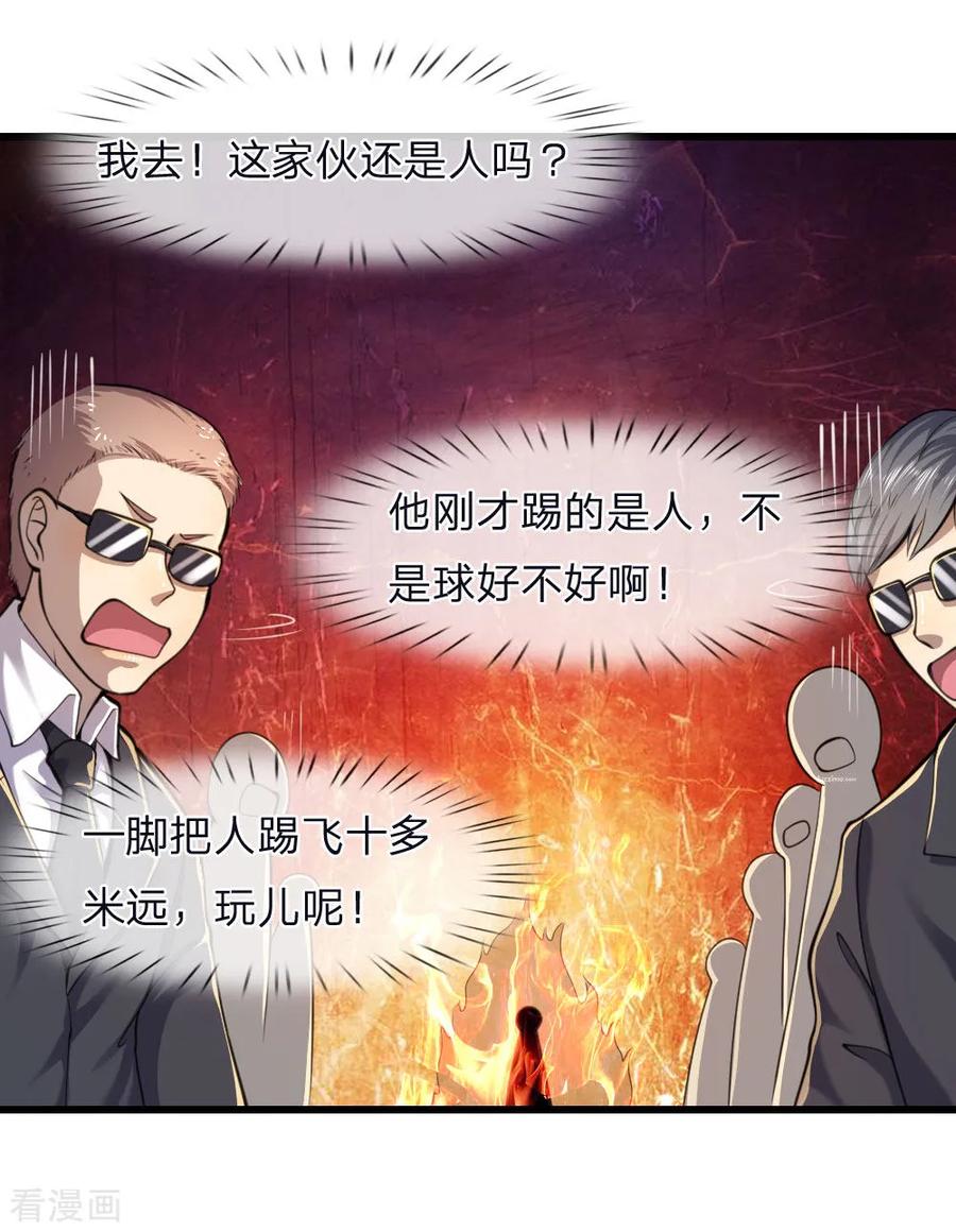 医武至尊119话 不要再来找我