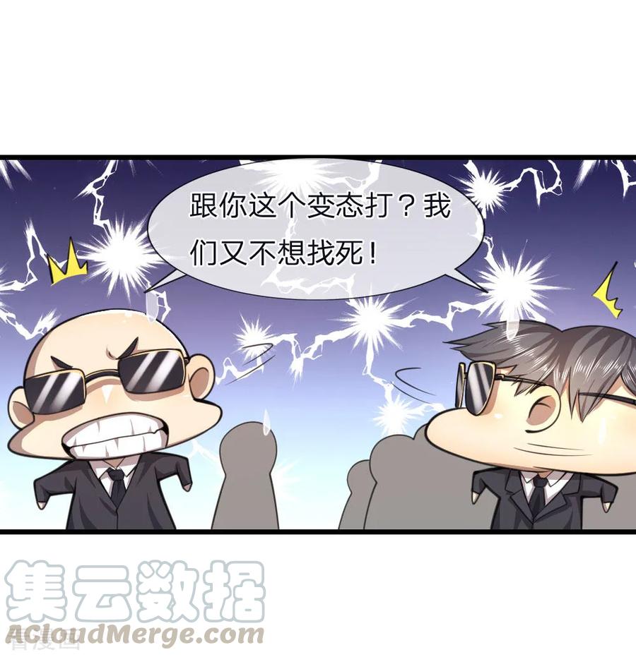 医武至尊119话 不要再来找我