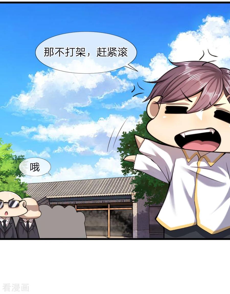 医武至尊119话 不要再来找我