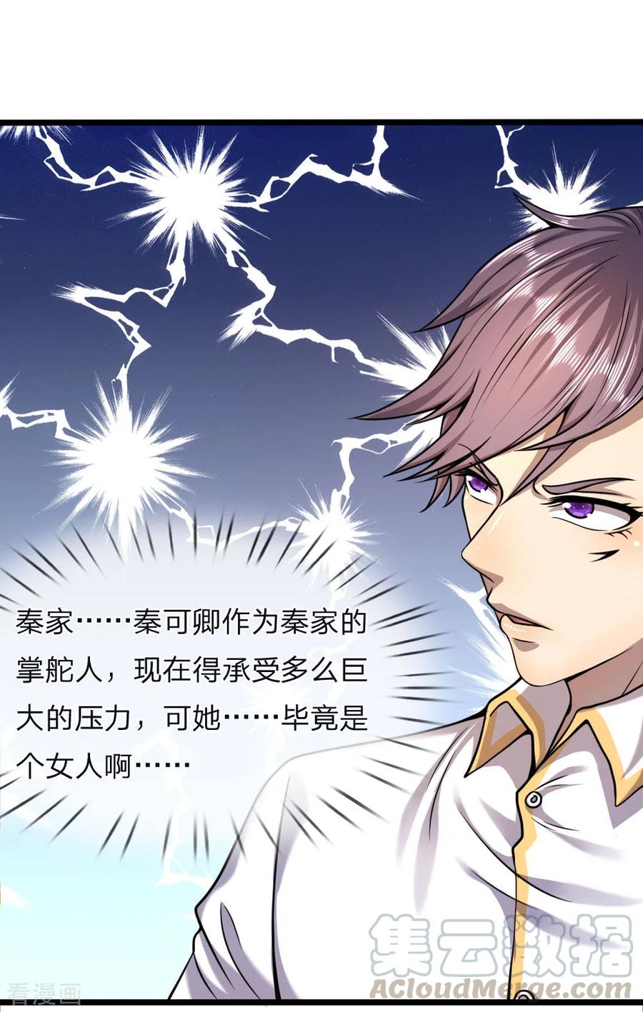 医武至尊120话 出大事了！