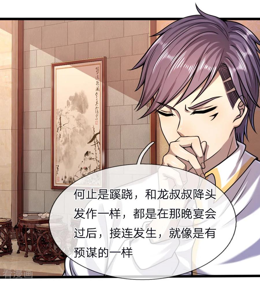 医武至尊120话 出大事了！