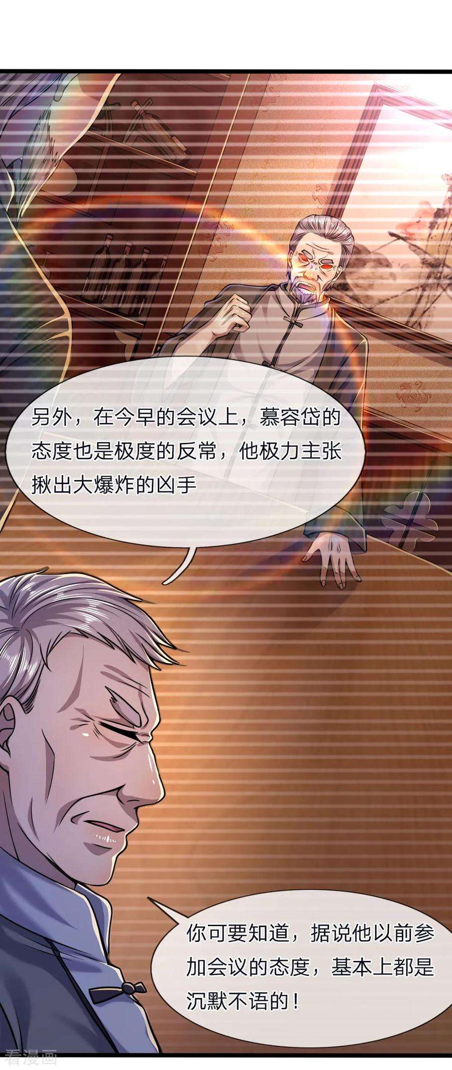 医武至尊120话 出大事了！