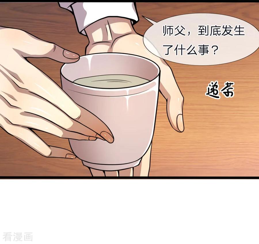 医武至尊120话 出大事了！