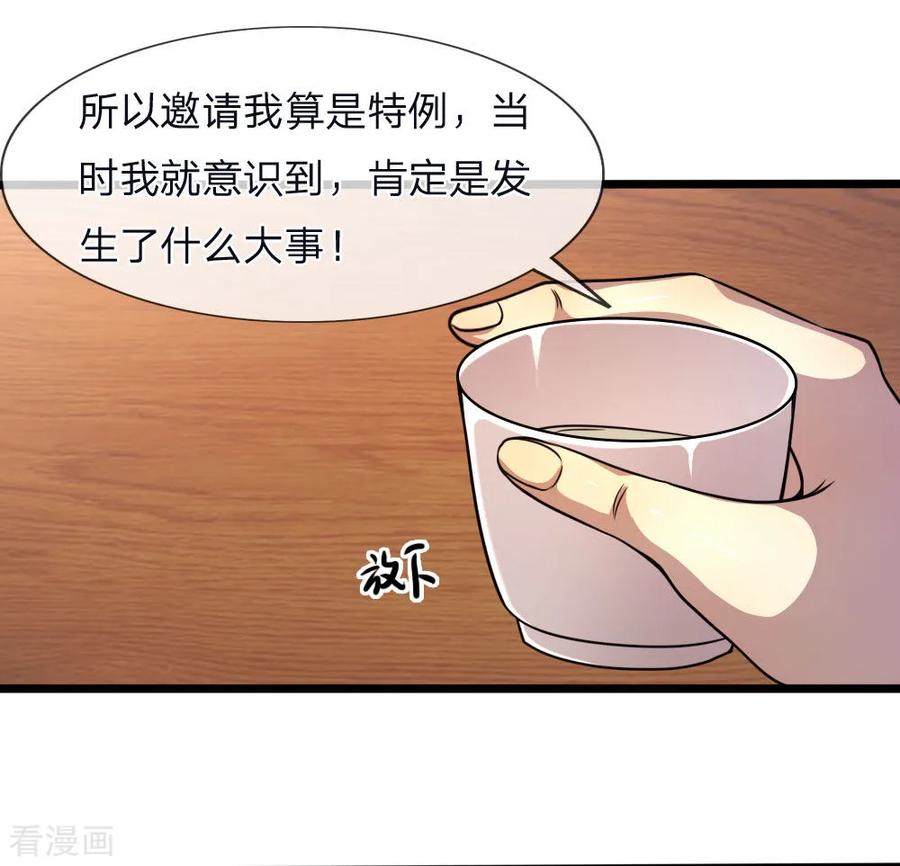 医武至尊120话 出大事了！