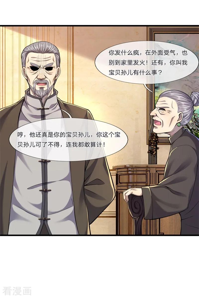 医武至尊121话 事先设好的局