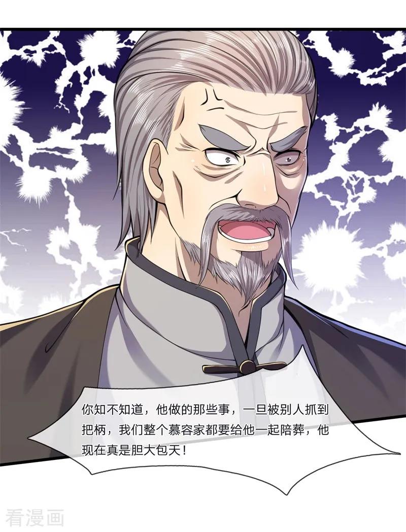 医武至尊121话 事先设好的局