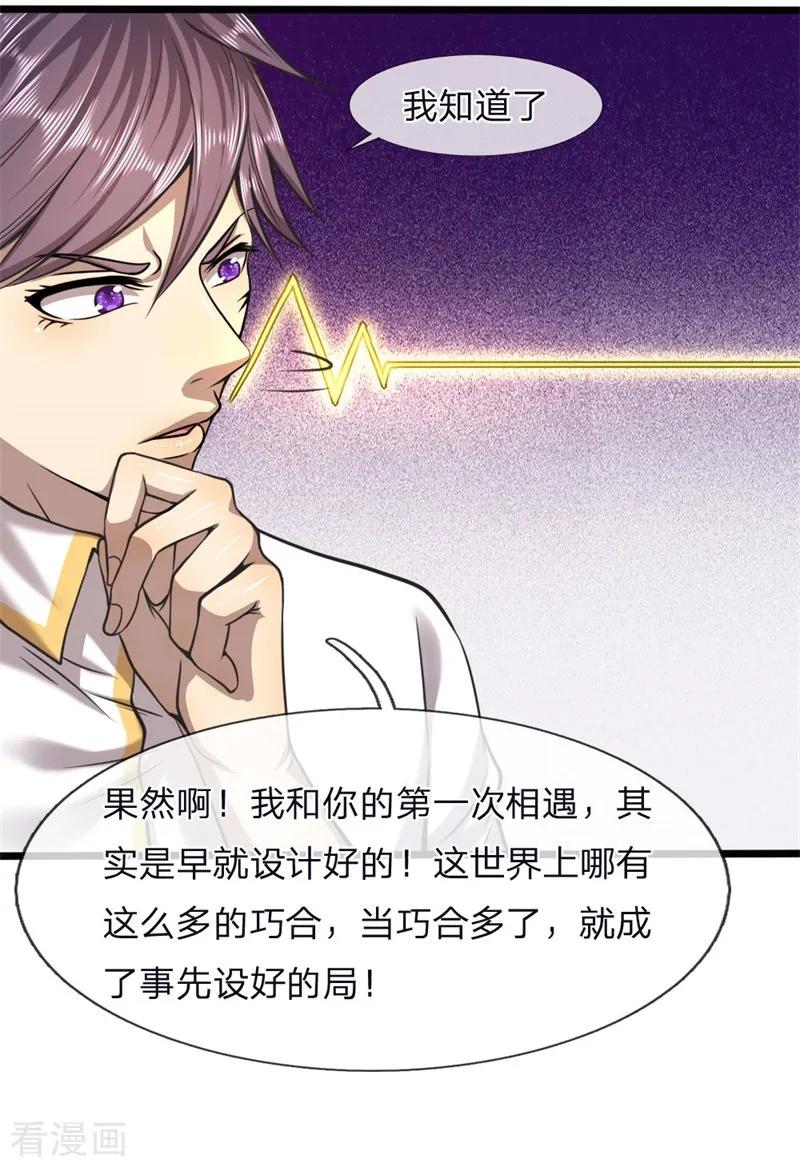 医武至尊121话 事先设好的局