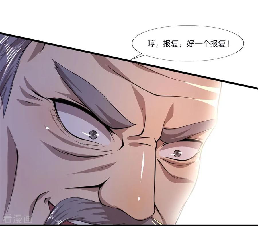 医武至尊122话 报复他们？