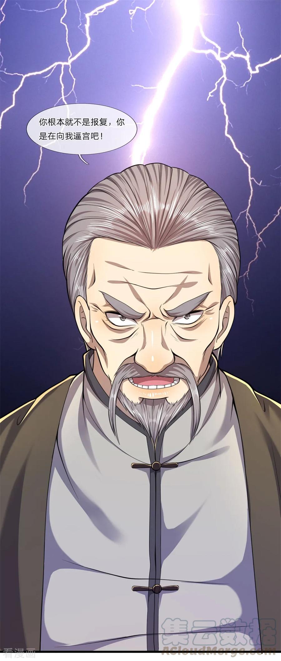 医武至尊122话 报复他们？