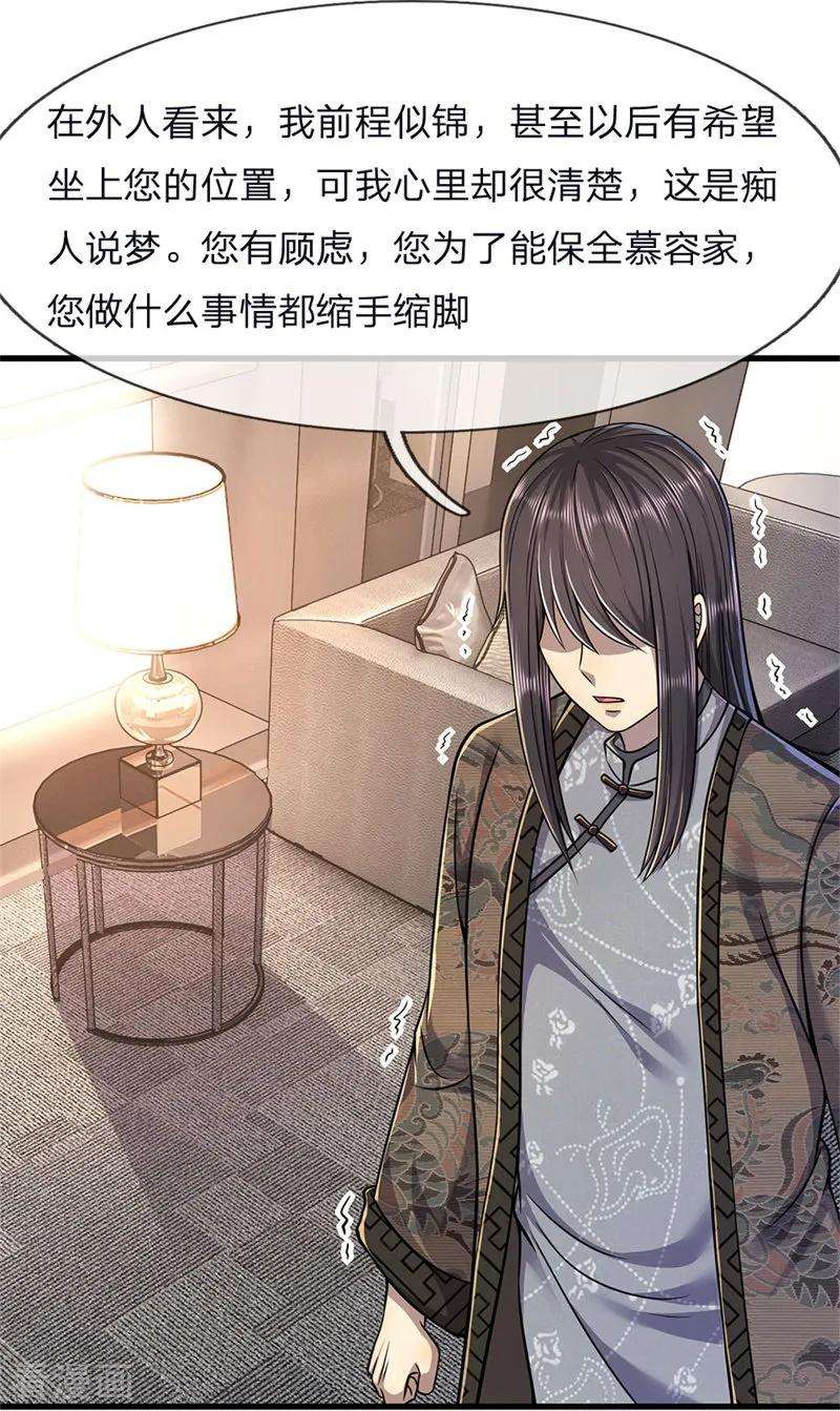 医武至尊123话 再不反击，死路一条