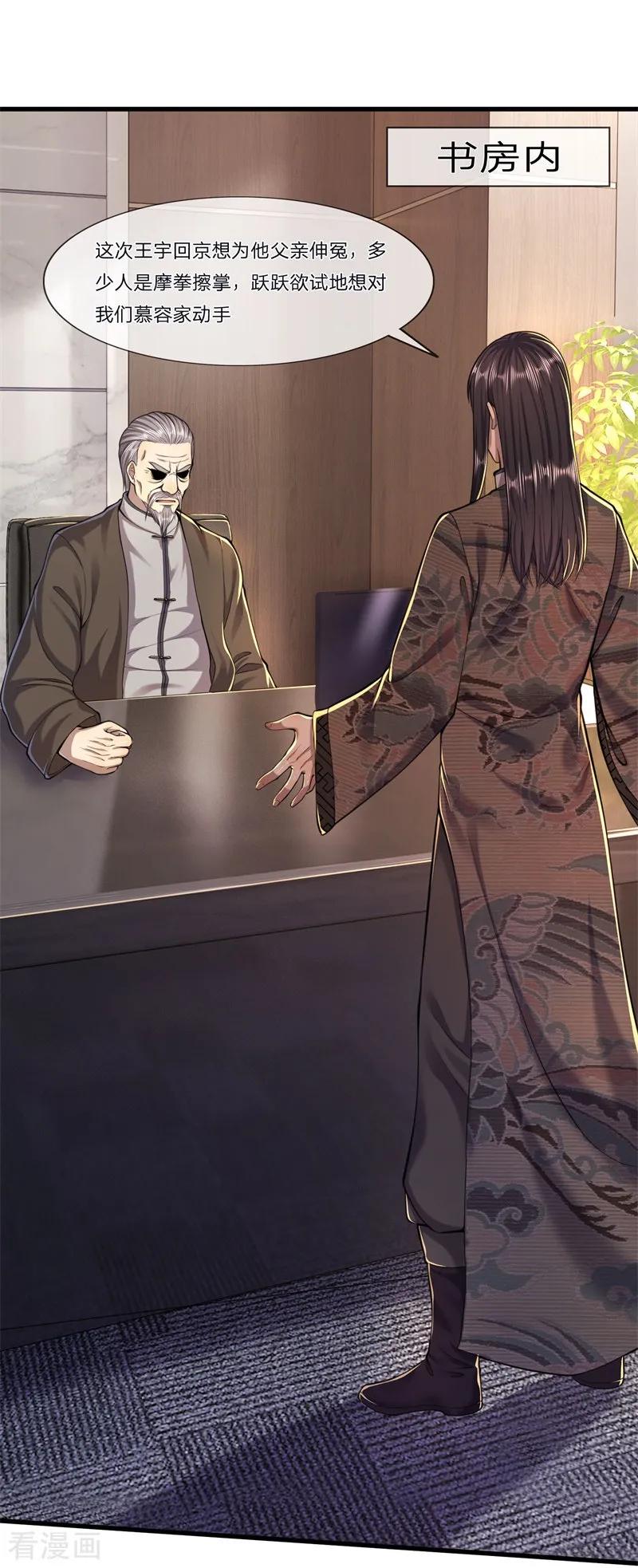 医武至尊123话 再不反击，死路一条