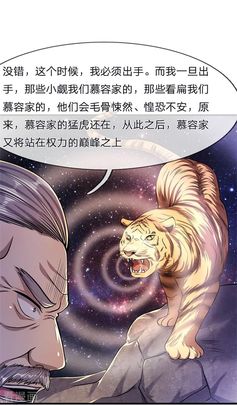 医武至尊123话 再不反击，死路一条