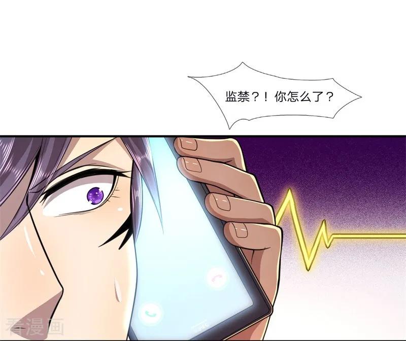 医武至尊124话 监禁？！你怎么了？