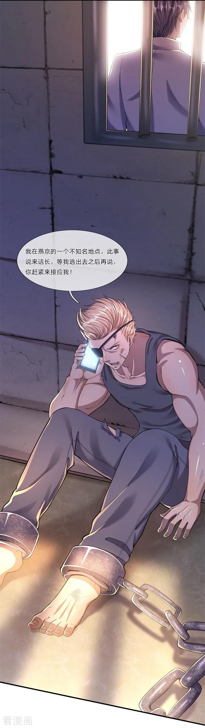 医武至尊124话 监禁？！你怎么了？