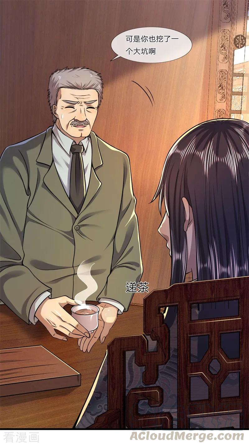 医武至尊124话 监禁？！你怎么了？