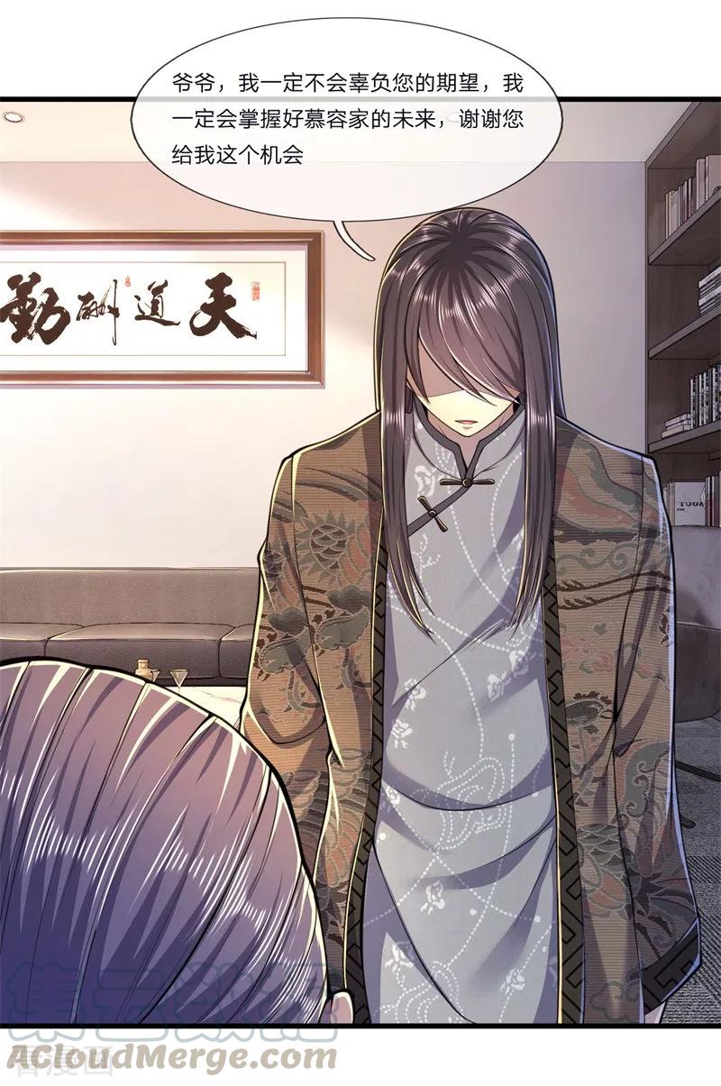 医武至尊124话 监禁？！你怎么了？