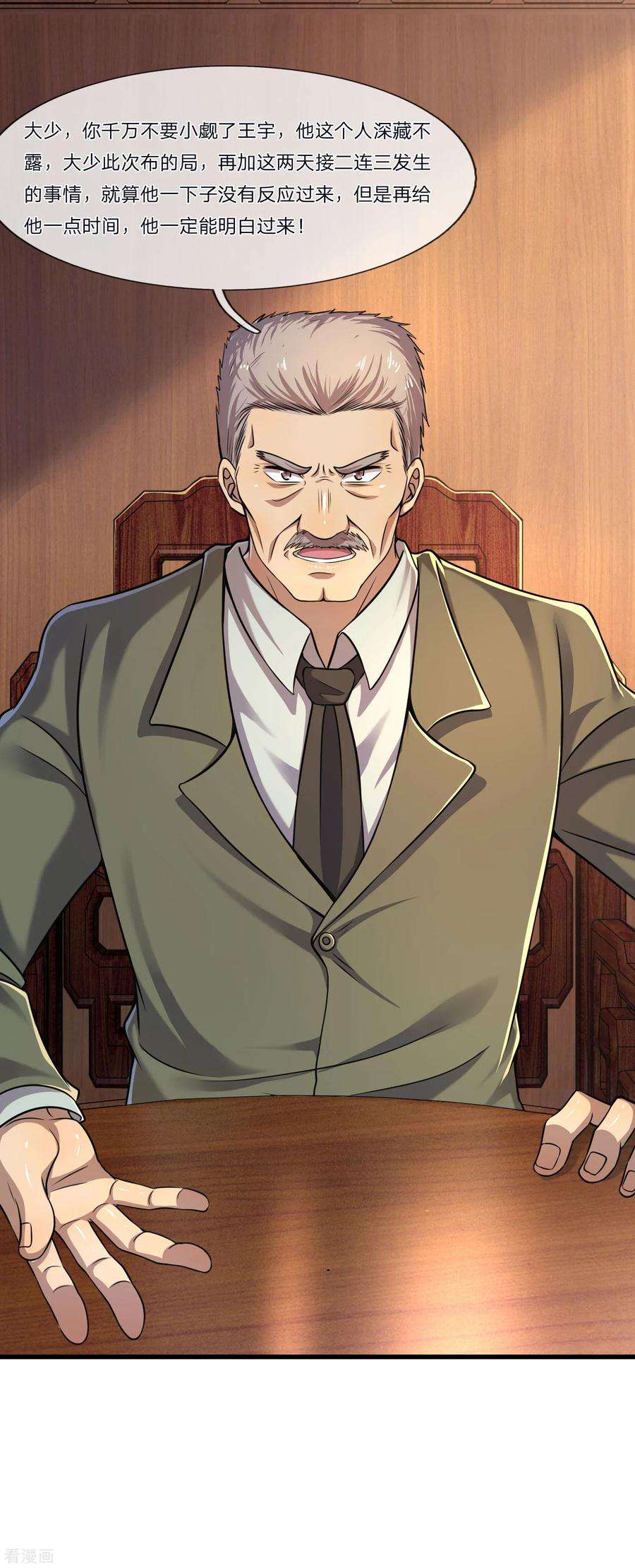 医武至尊125话 深藏不露