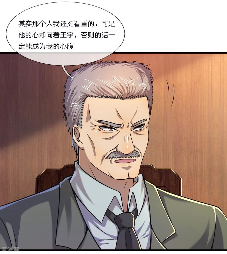 医武至尊125话 深藏不露