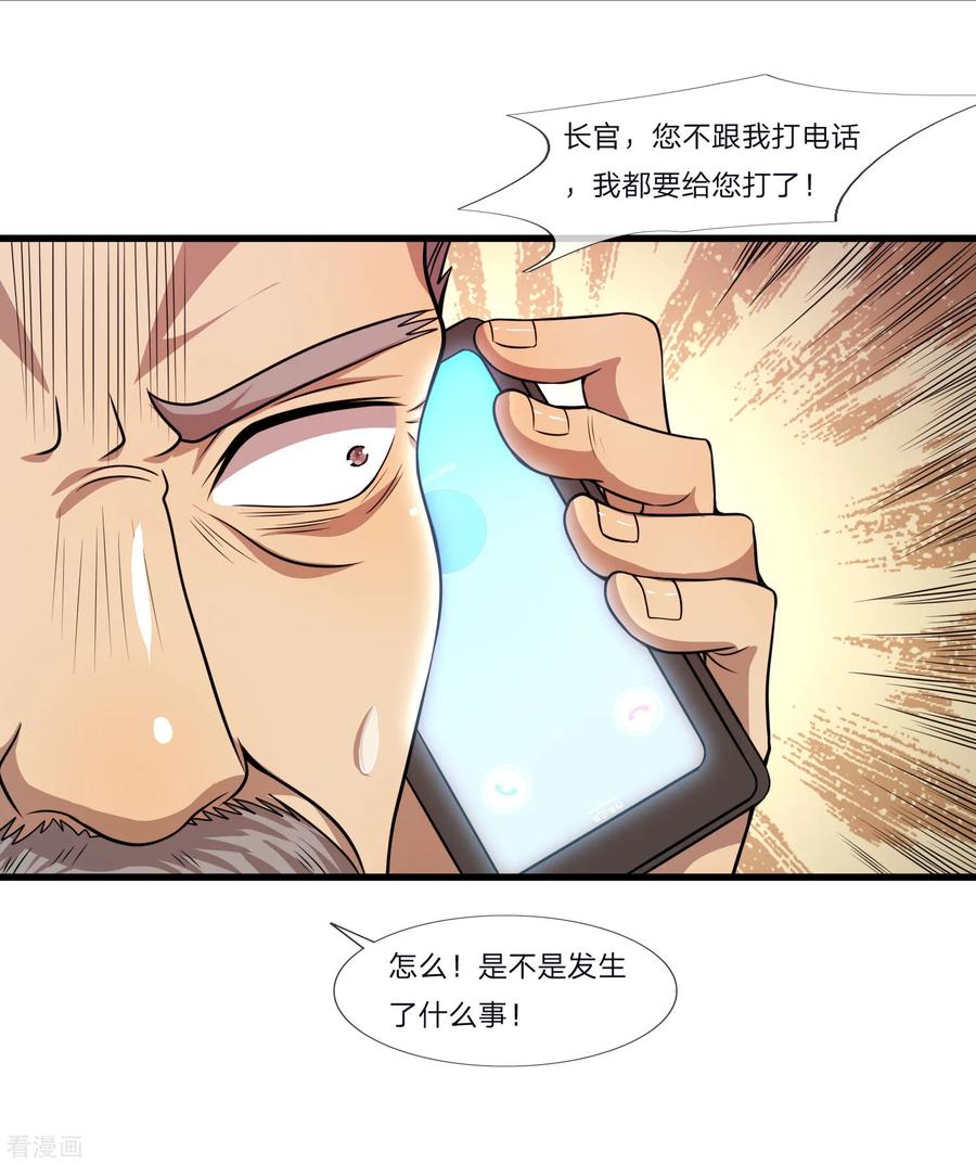 医武至尊125话 深藏不露