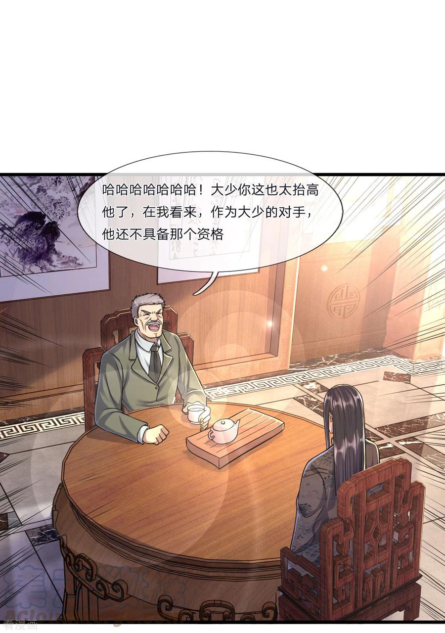 医武至尊125话 深藏不露