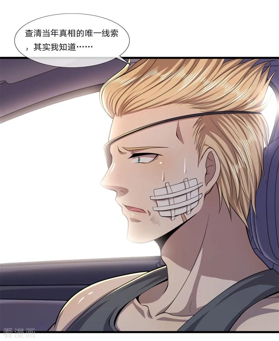 医武至尊126话 永远的兄弟