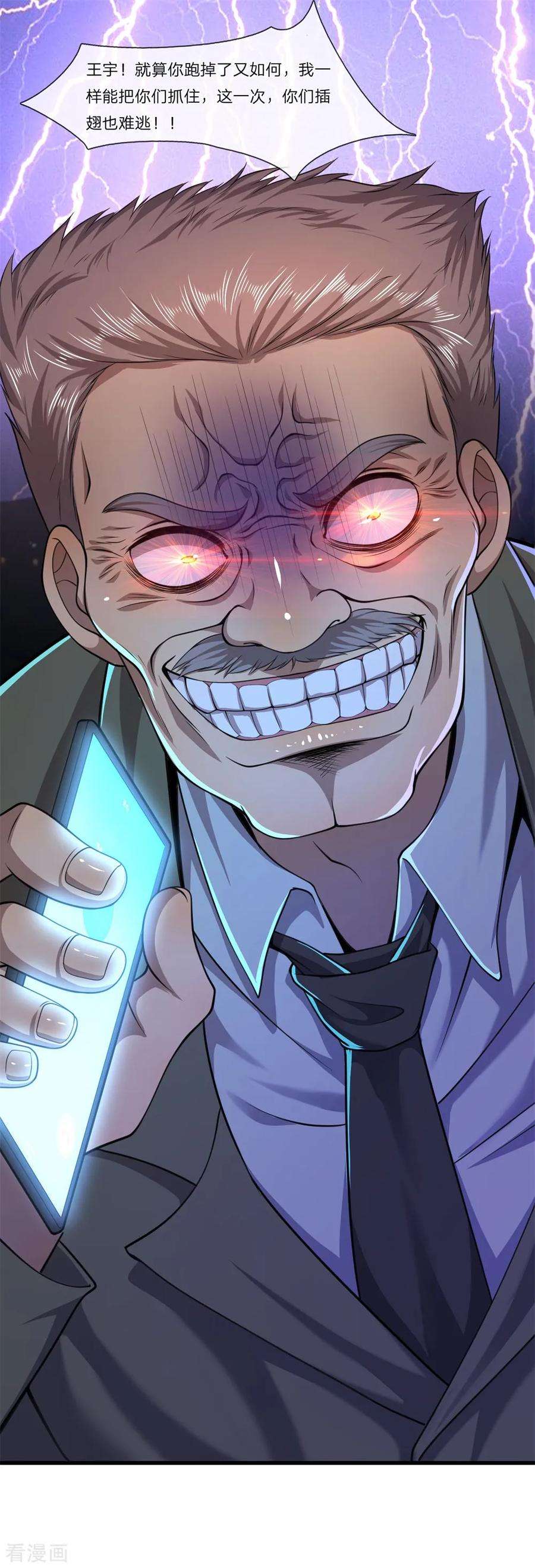 医武至尊126话 永远的兄弟