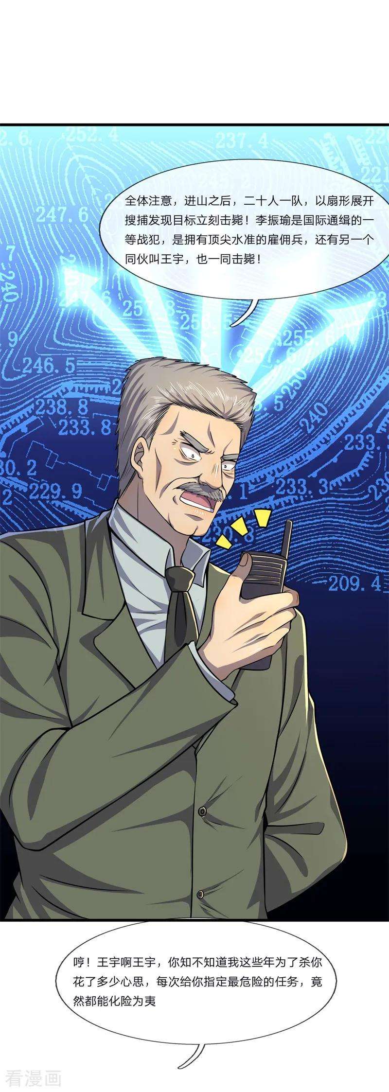 医武至尊127话 踩不死的蟑螂