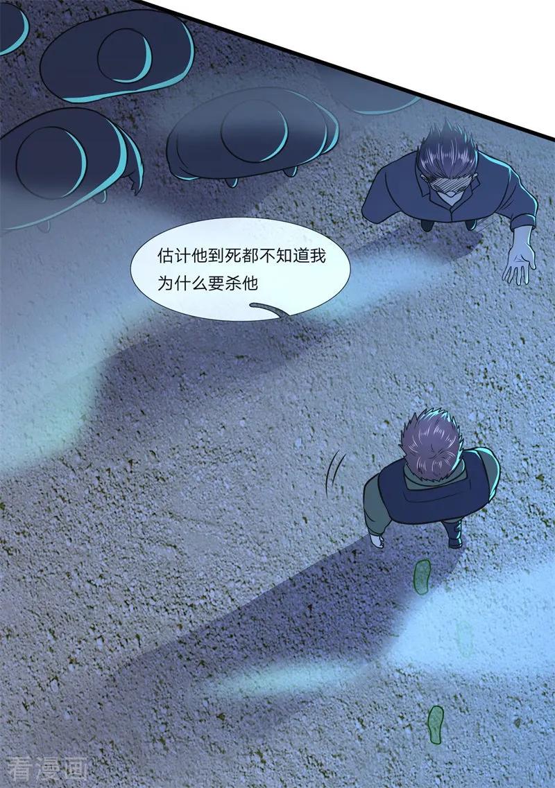 医武至尊127话 踩不死的蟑螂