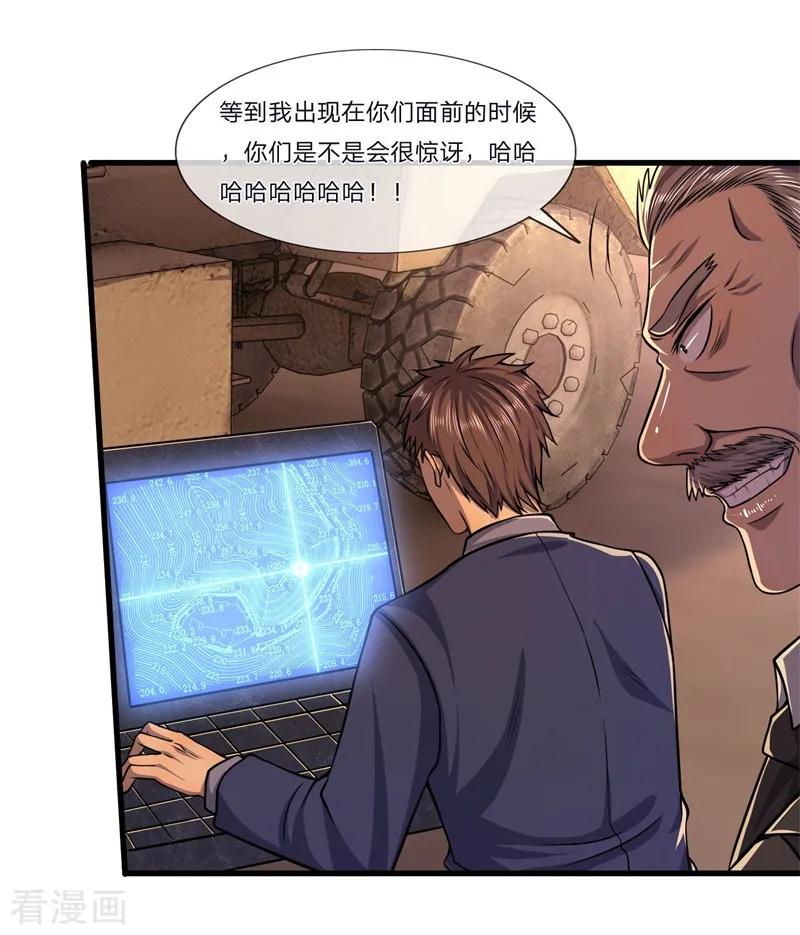 医武至尊127话 踩不死的蟑螂