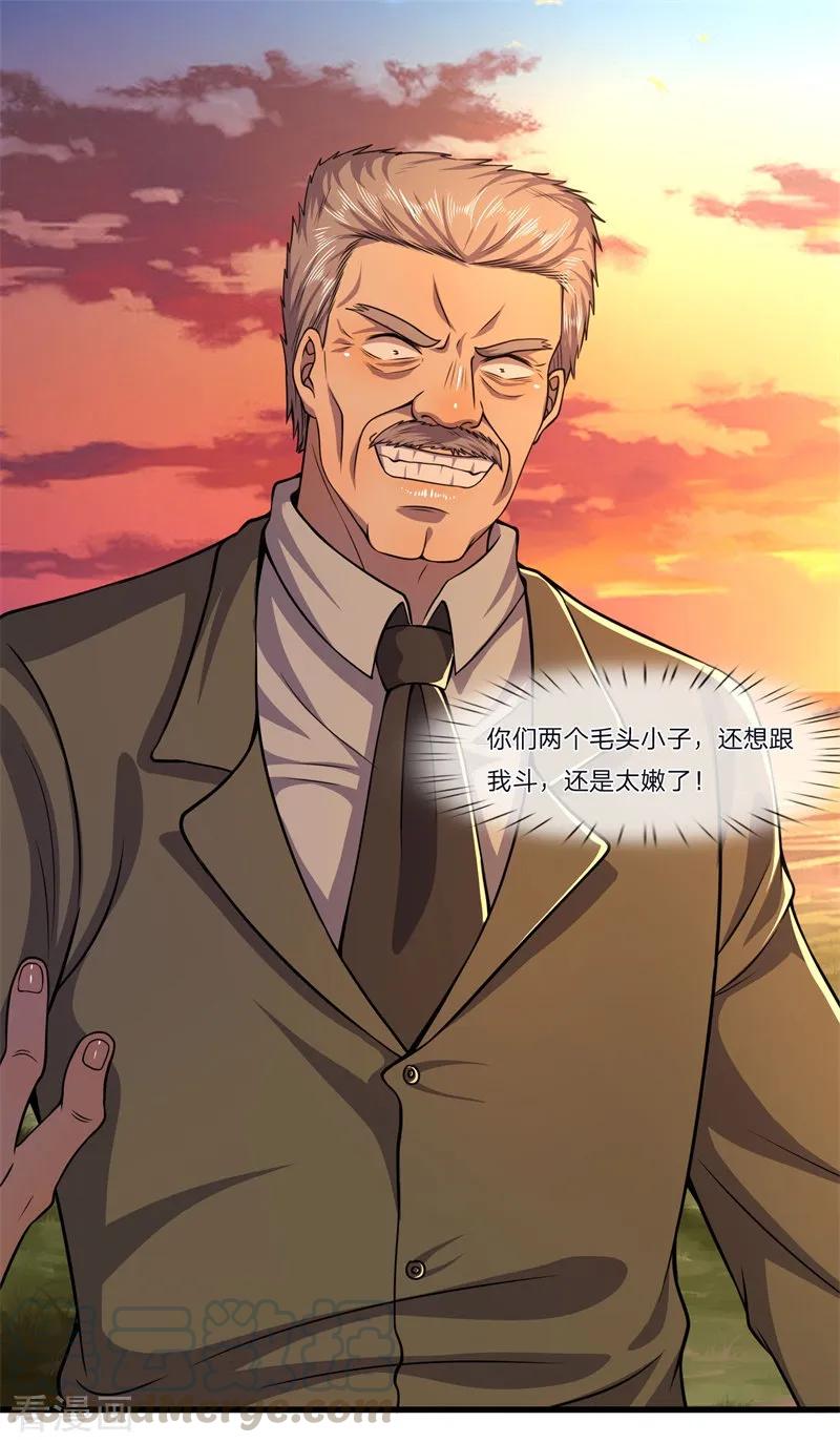 医武至尊127话 踩不死的蟑螂