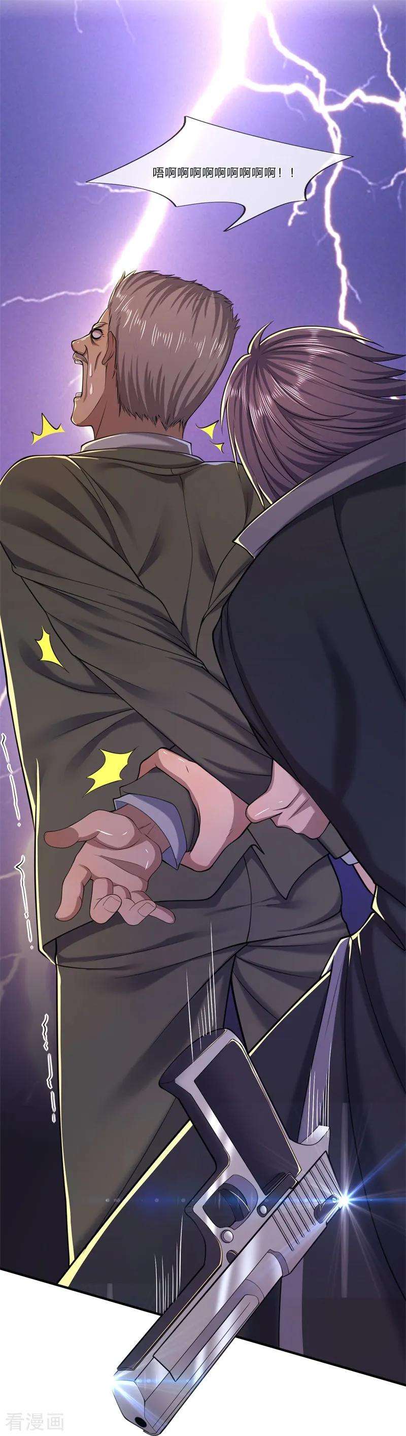 医武至尊128话 引君入瓮