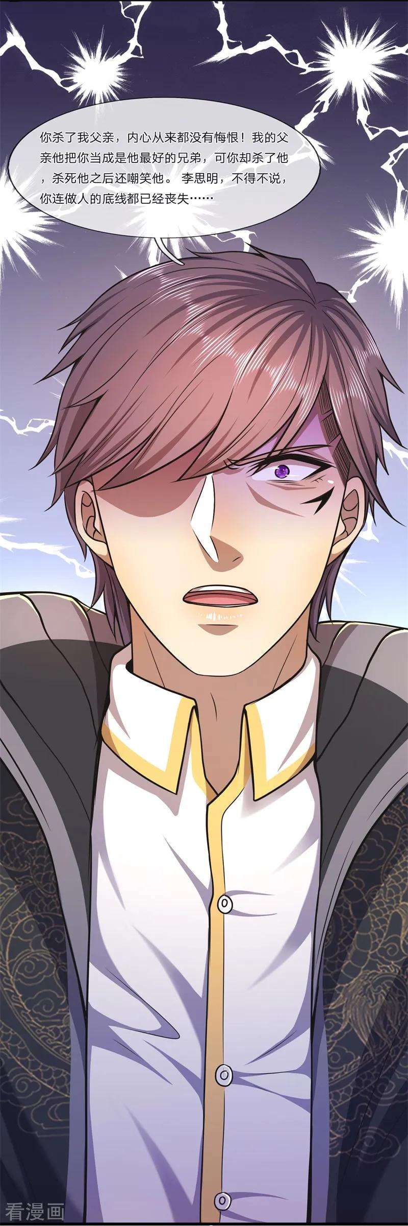 医武至尊129话 人心向善