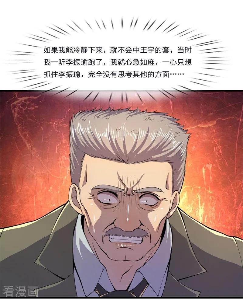 医武至尊129话 人心向善