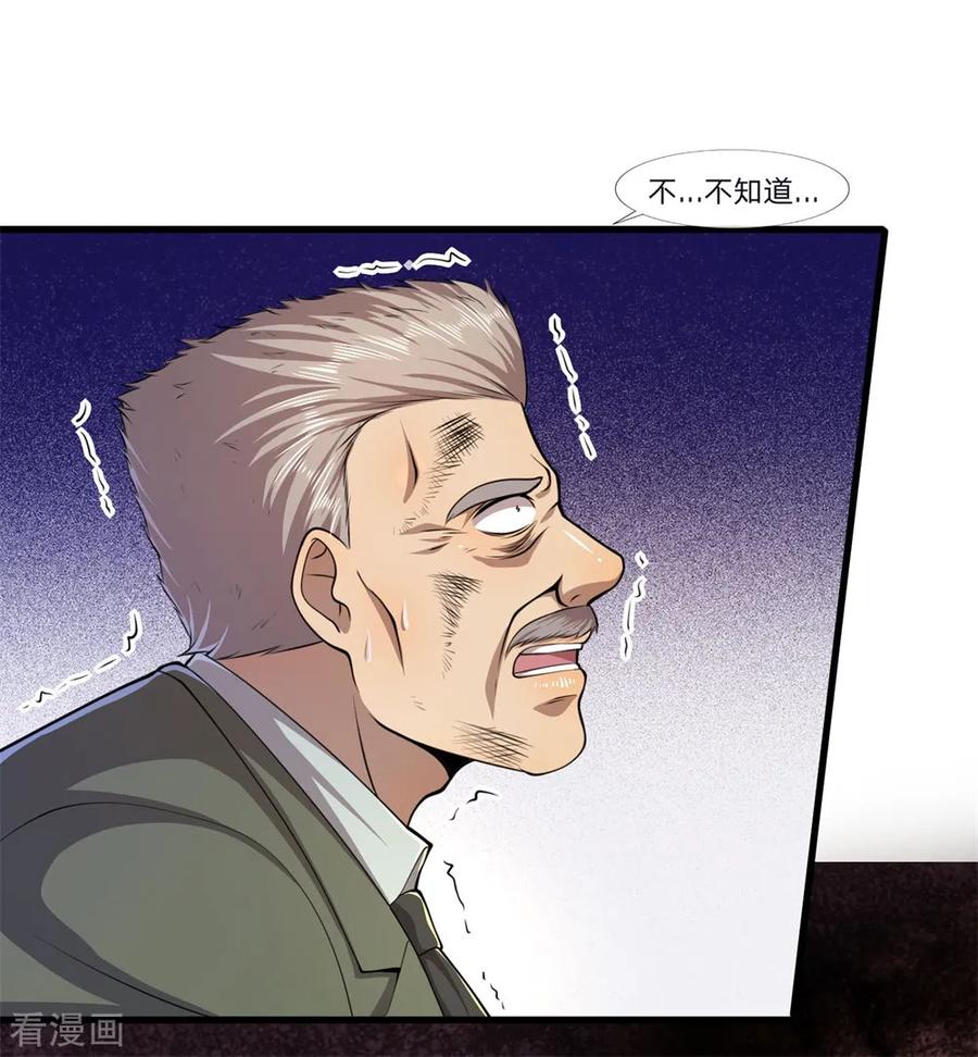 医武至尊130话 饶你不死？