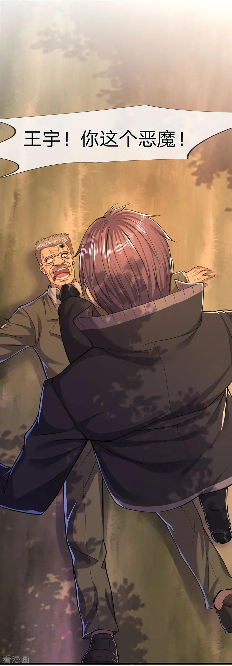 医武至尊130话 饶你不死？