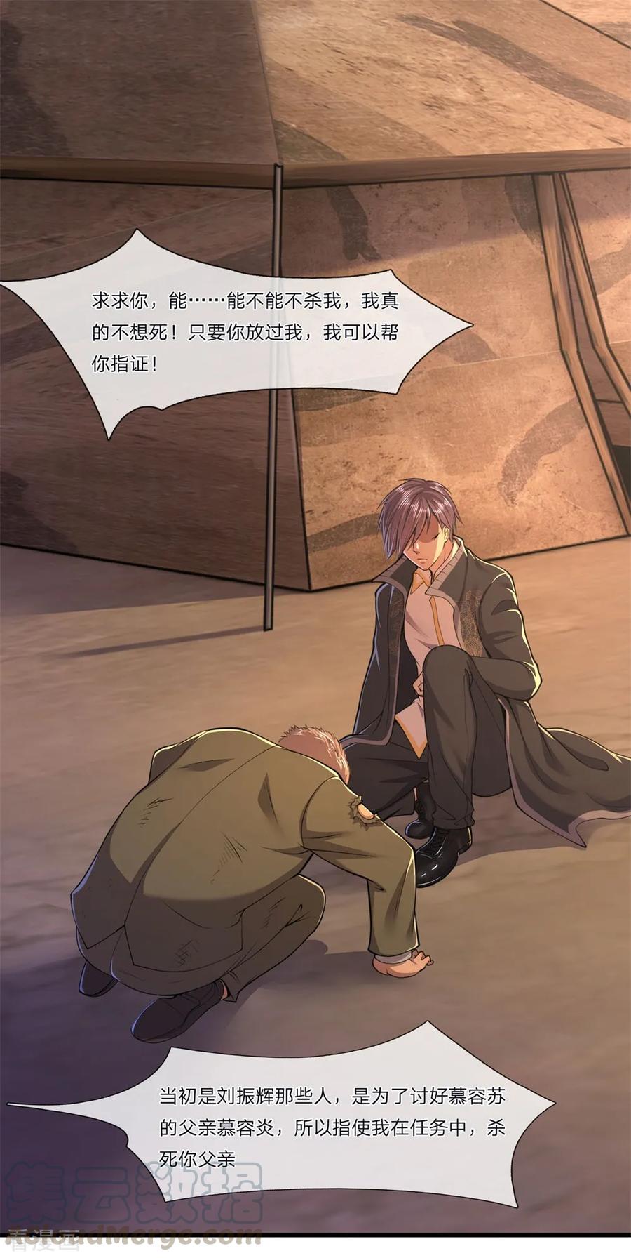 医武至尊130话 饶你不死？