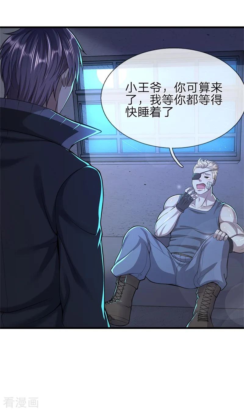 医武至尊131话 手刃仇敌