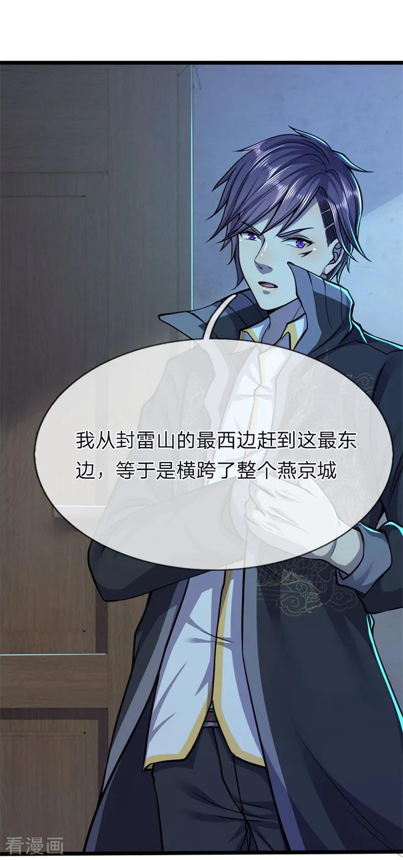 医武至尊131话 手刃仇敌