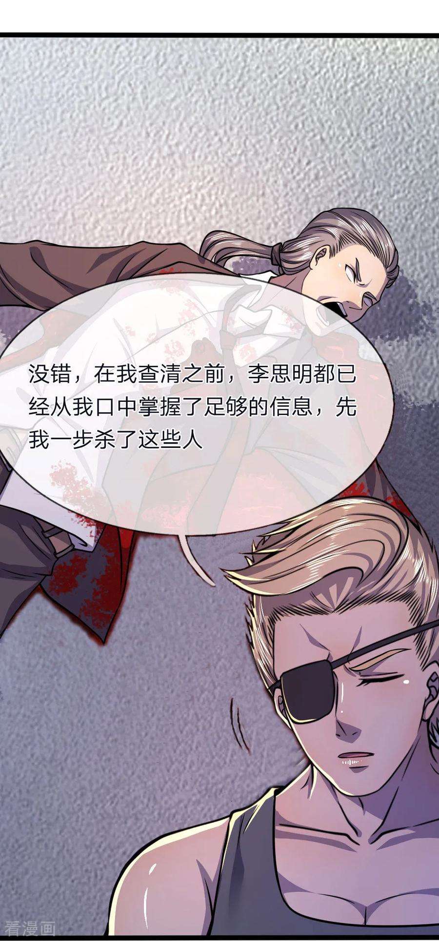 医武至尊132话 龙樱可爱？！
