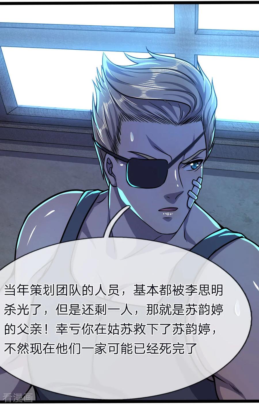 医武至尊132话 龙樱可爱？！