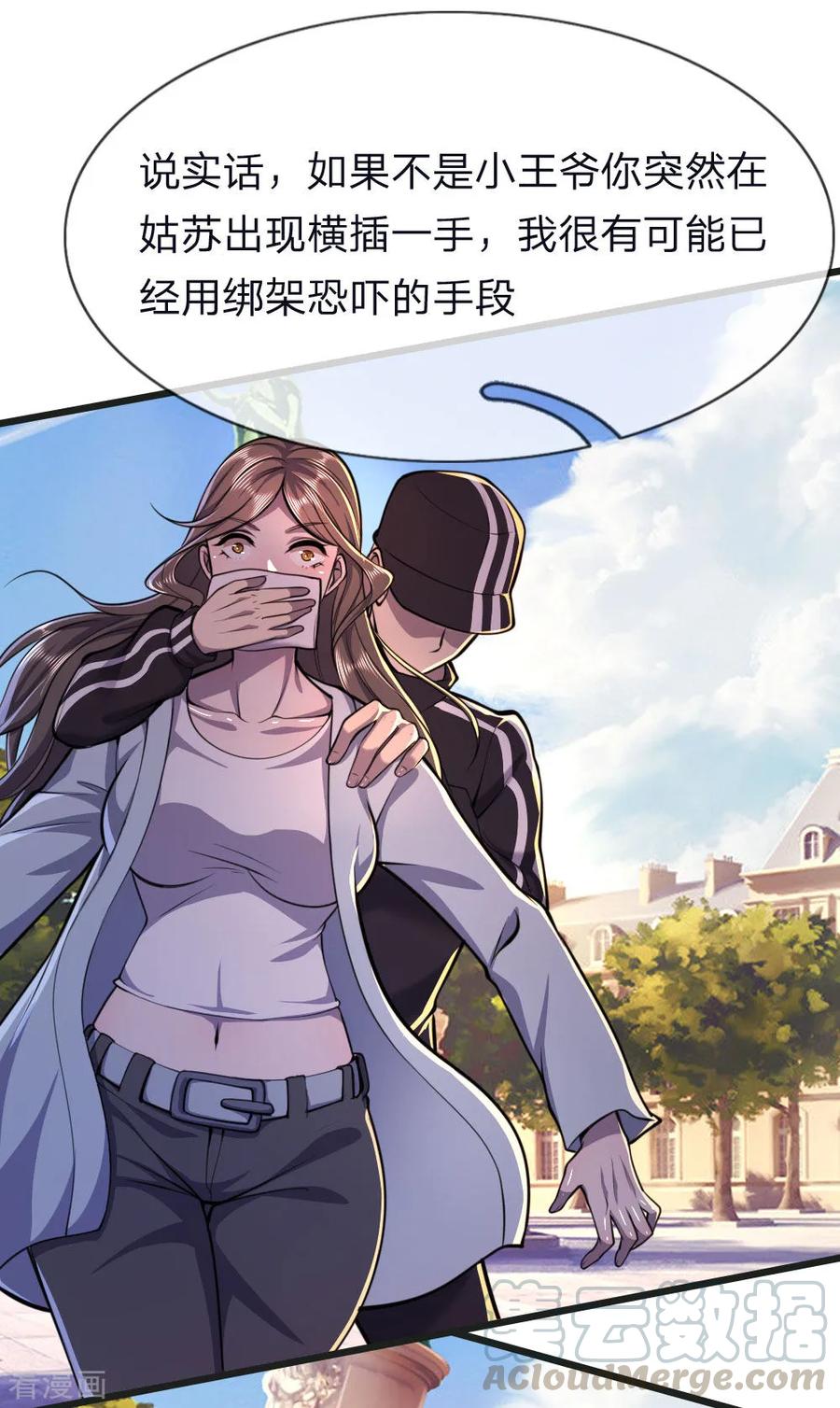 医武至尊132话 龙樱可爱？！