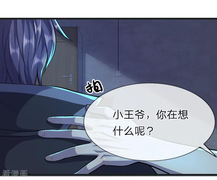 医武至尊132话 龙樱可爱？！