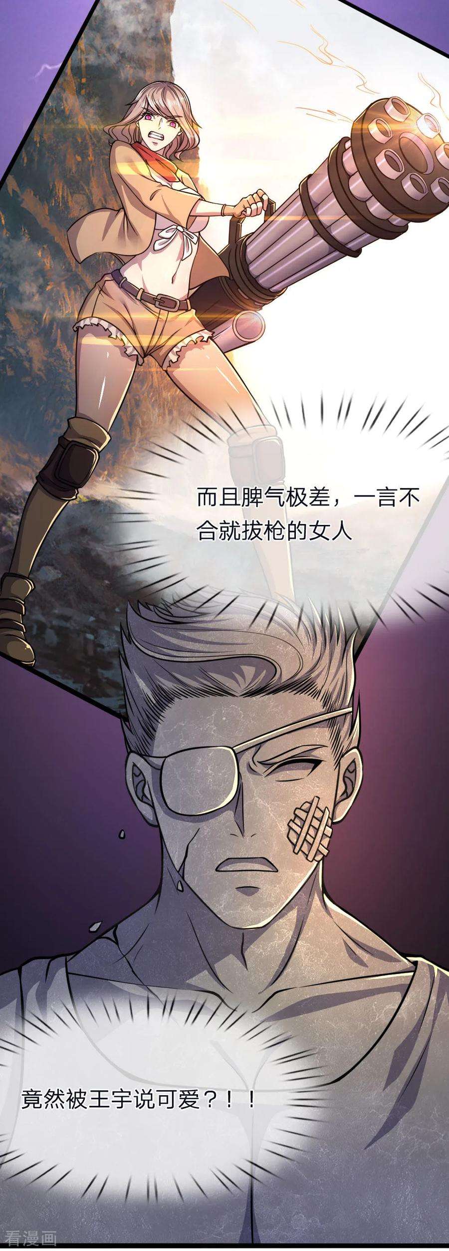 医武至尊132话 龙樱可爱？！