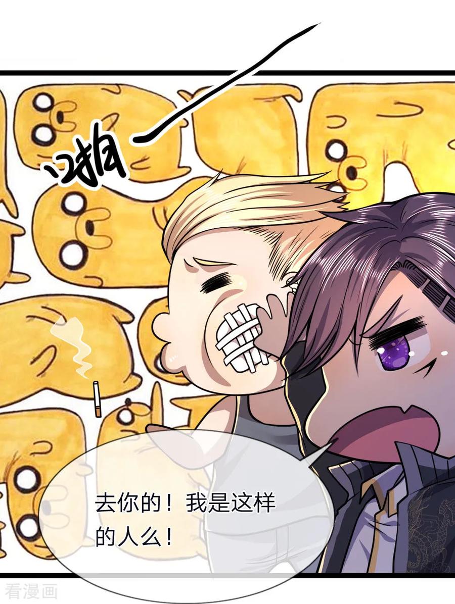 医武至尊132话 龙樱可爱？！