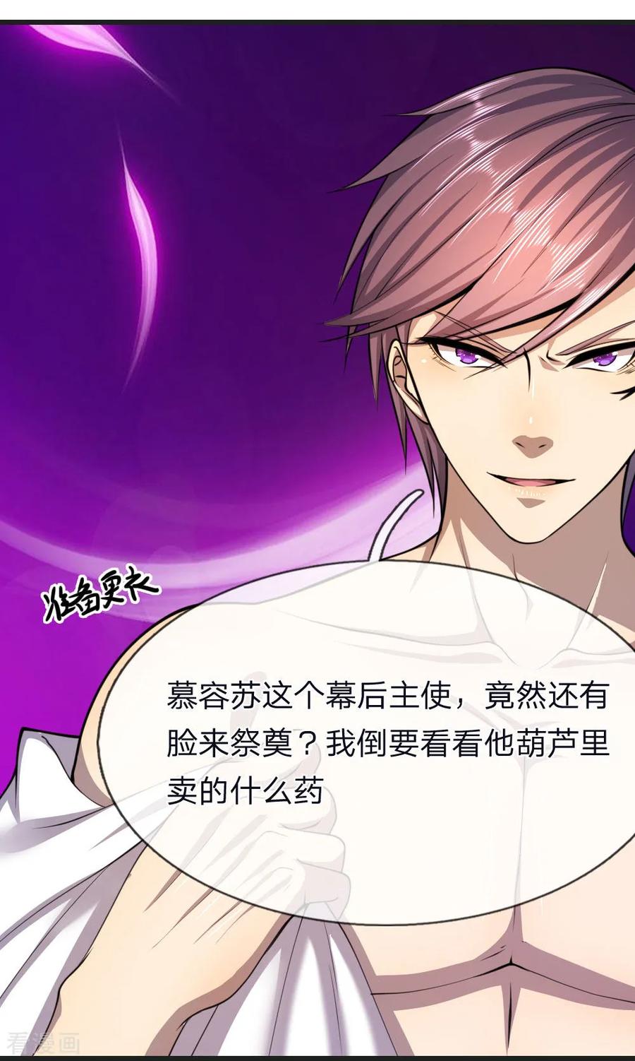 医武至尊133话 葫芦里卖的什么药