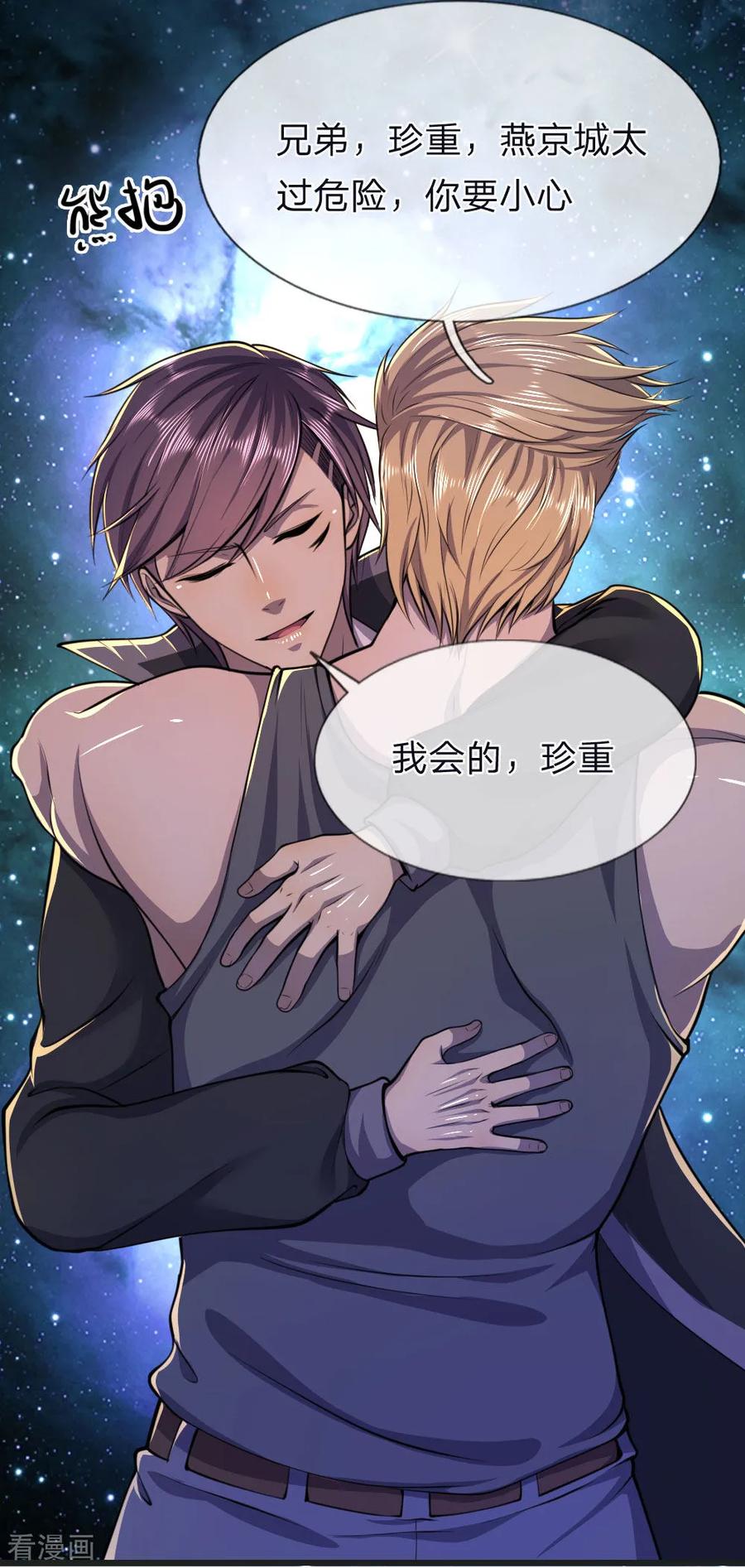 医武至尊133话 葫芦里卖的什么药